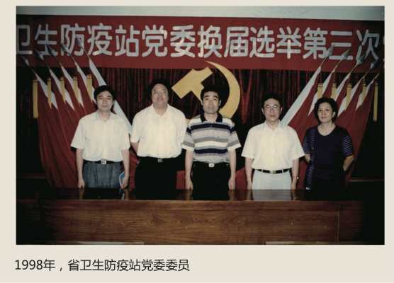 小太阳_13 1998年,省卫生防疫站党委委员.jpg